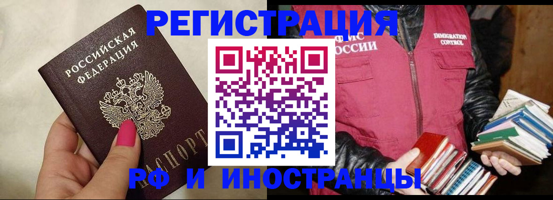 временная регистрация 2025 в Слюдянке