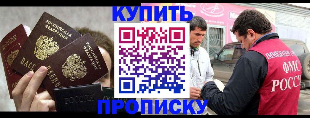 временная прописка в Слюдянке