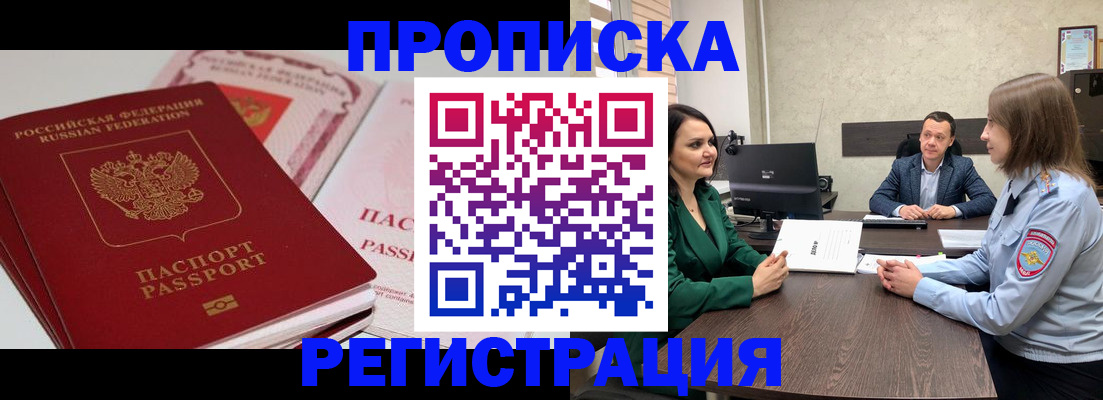 прописка паспорт в Слюдянке